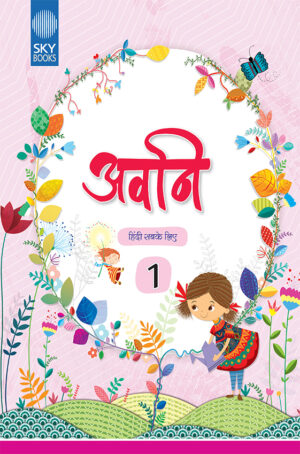 AVANI BOOK 1