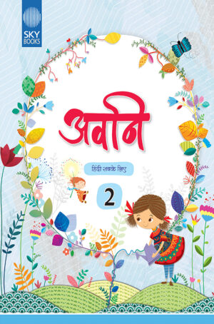 AVANI BOOK 2