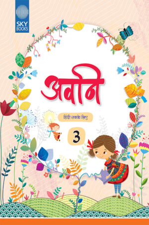 AVANI BOOK 3