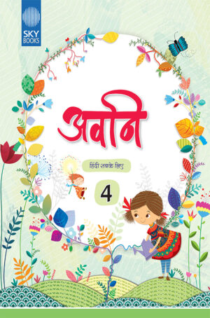 AVANI BOOK 4