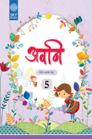AVANI BOOK 5