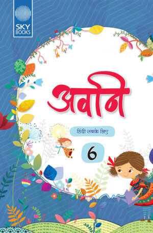 AVANI BOOK 6