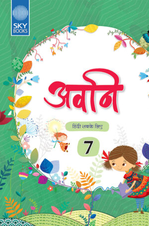 AVANI BOOK 7