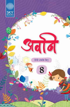 AVANI BOOK 8