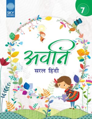 AVANI SARAL HINDI GRADE 7