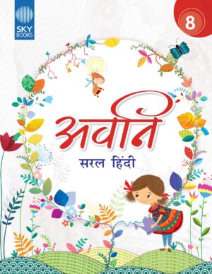 AVANI SARAL HINDI GRADE 8