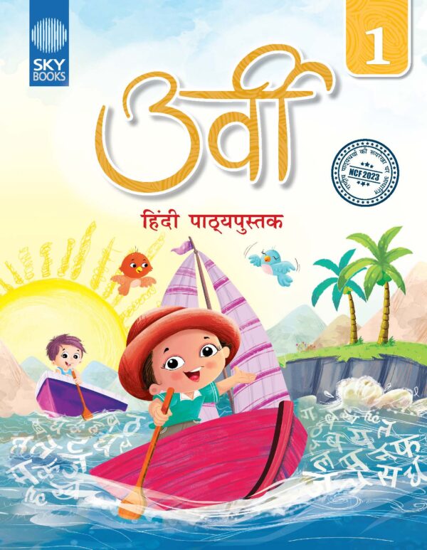 Urvi Hindi Grade 1