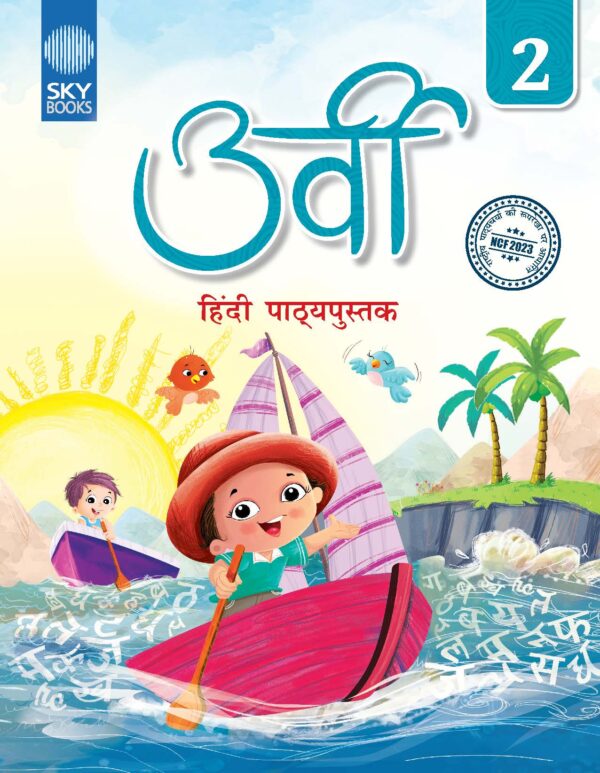 Urvi Hindi Grade 2