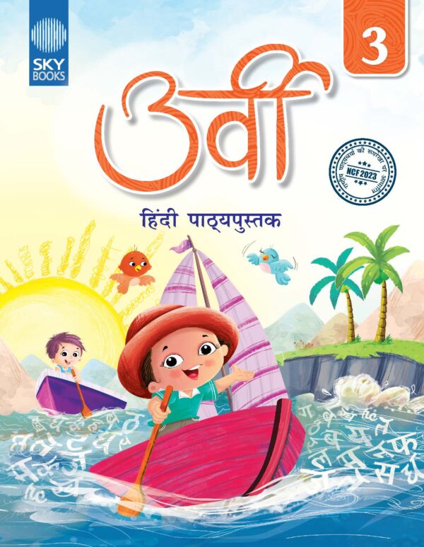 Urvi Hindi Grade 3