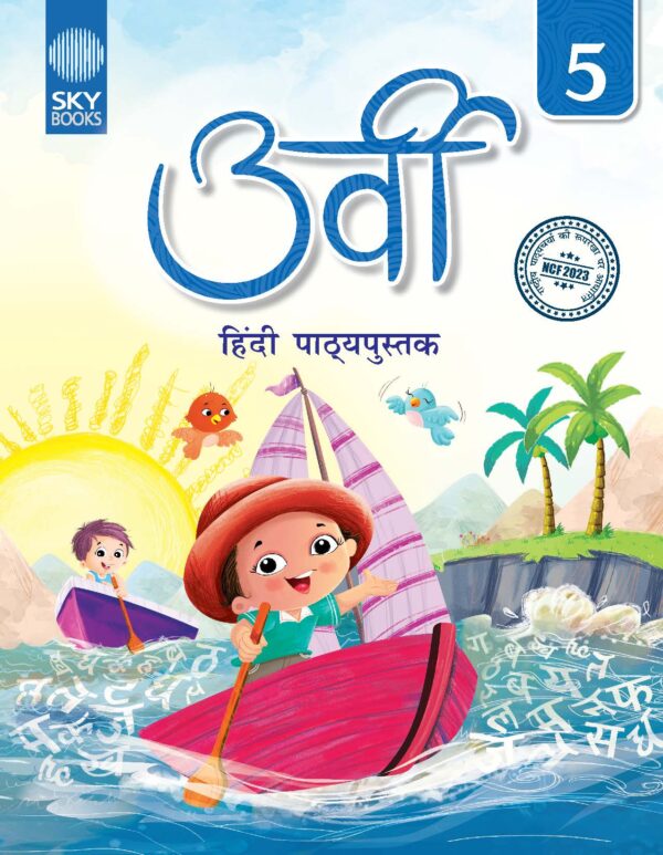 Urvi Hindi Grade 5
