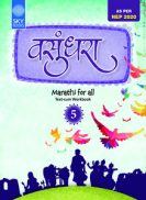 Vasundra Marathi 5